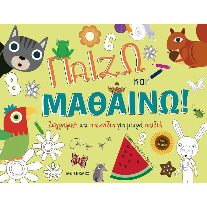 Παίζω Και Μαθαίνω - Ζωγραφική Και Παιχνίδια Για Μικρά Παιδιά