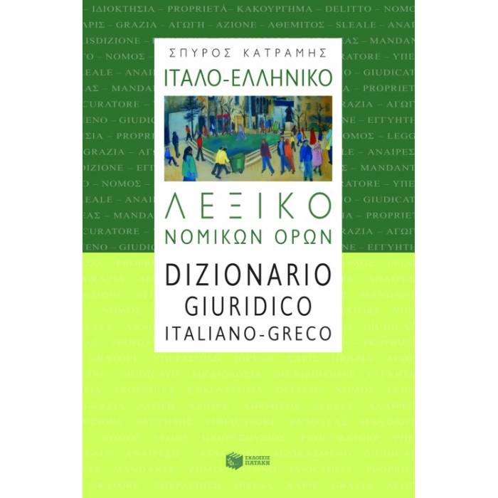 Ιταλο-Ελληνικό Λεξικό Νομικών Όρων