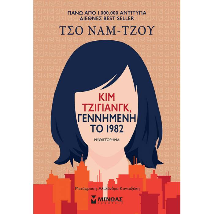 Κιμ Τζιγιάνγκ - Γεννημένη Το 1982