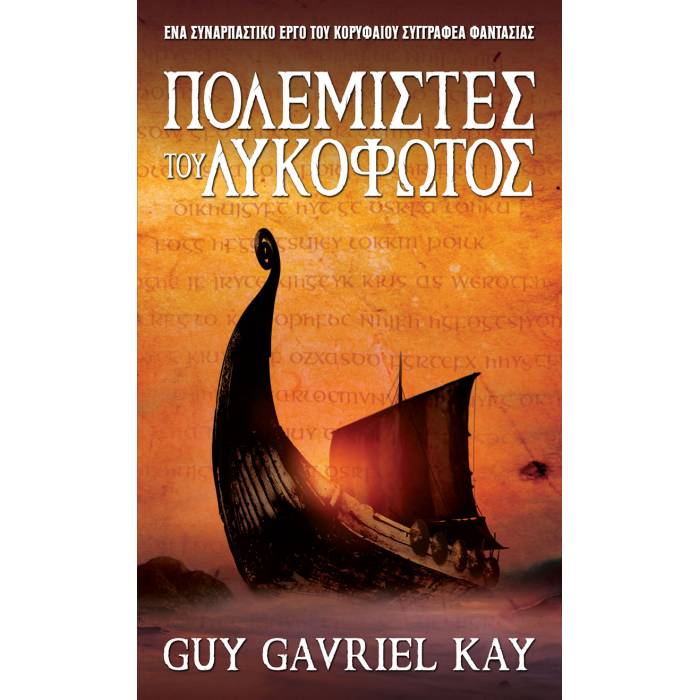 Πολεμιστές Του Λυκόφωτος