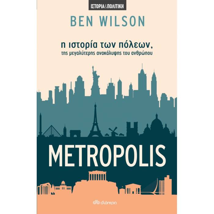 Metropolis - Η Ιστορία Των Πόλεων