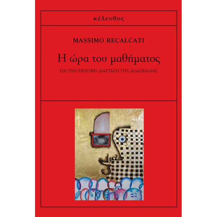 Η Ώρα Του Μαθήματος