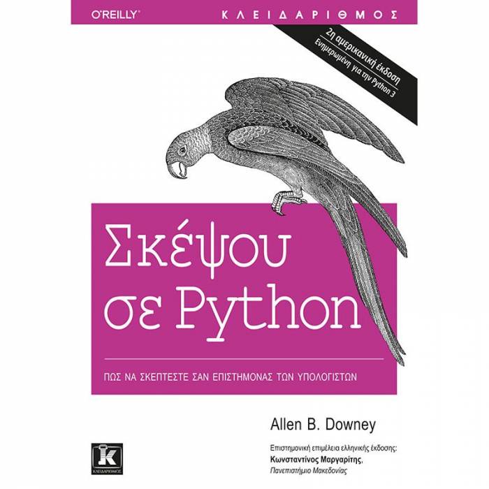 Σκέψου Σε Python