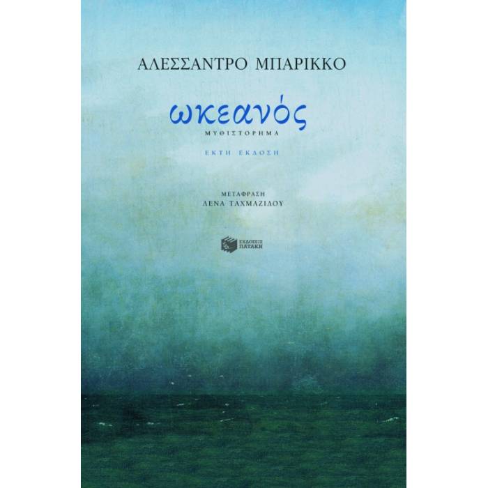 Ωκεανός