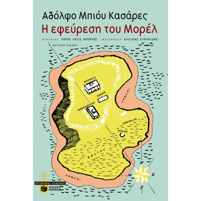 Η Εφεύρεση Του Μορέλ