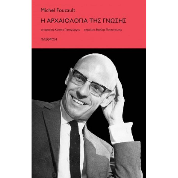 Η Αρχαιολογία Της Γνώσης