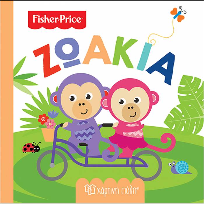 Fisher Price Πρώτες Γνώσεις 6 - Ζωάκια
