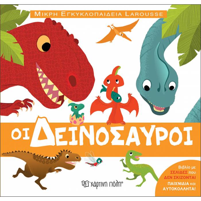 Μικρή Εγκυκλοπαίδεια Larousse 5 - Οι Δεινόσαυροι