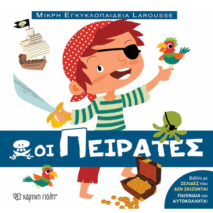 Μικρή Εγκυκλοπαίδεια Larousse 12 - Οι Πειρατές