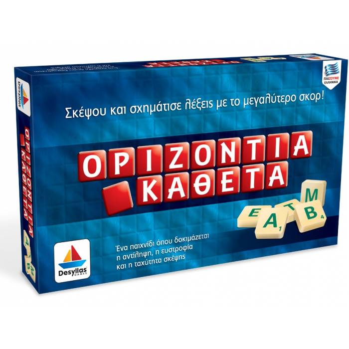 Δεσύλλας Οριζόντια - Κάθετα 100531