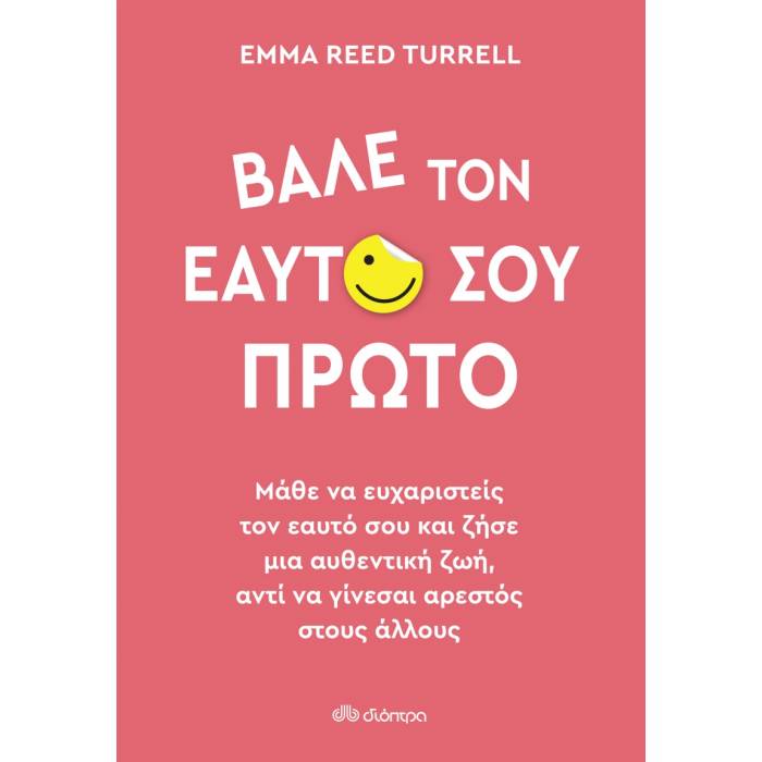 Βάλε Τον Εαυτό Σου Πρώτο