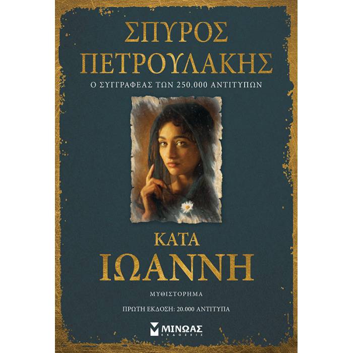 Κατά Ιωάννη