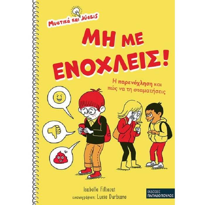 Μη Με Ενοχλείς