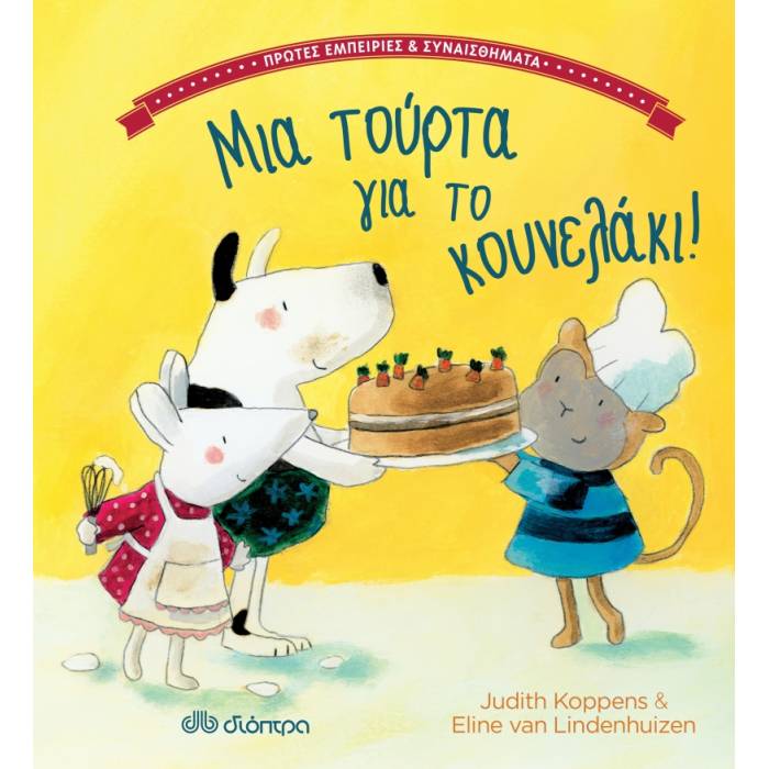 Μια Τούρτα Για Το Κουνελάκι