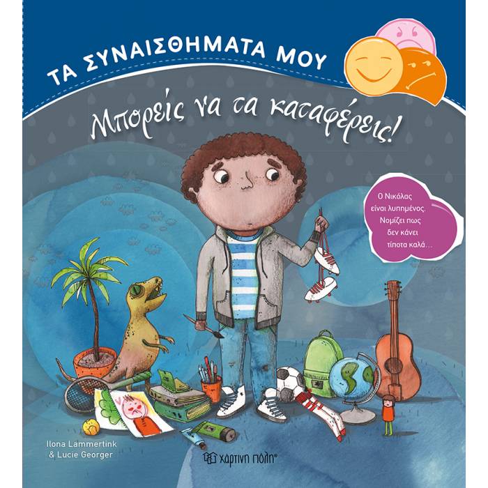 Τα Συναισθήματά Μου - Μπορείς Να Τα Καταφέρεις!