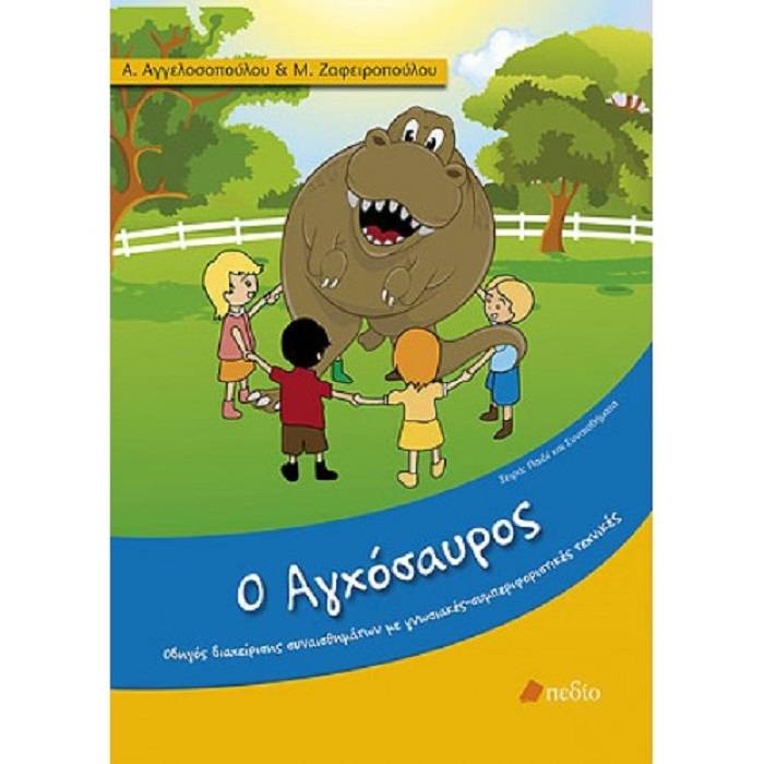 Ο Αγχόσαυρος