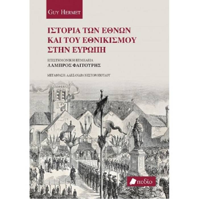 Ιστορία Των Εθνών
