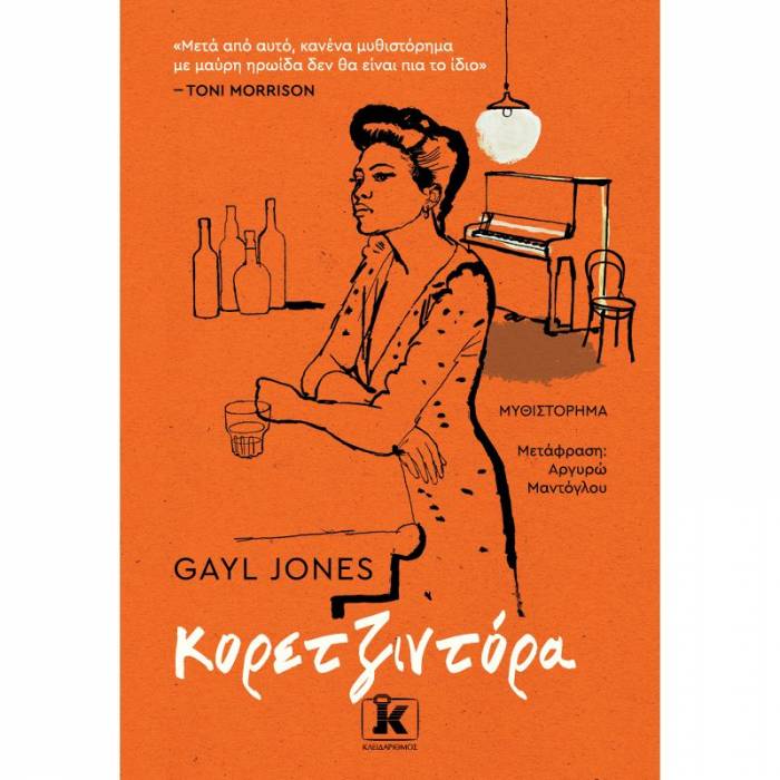 Κορετζιντόρα