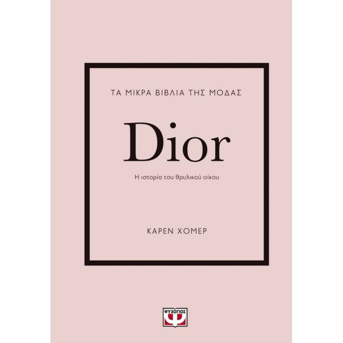 Τα Μικρά Βιβλία Της Μόδας - Dior