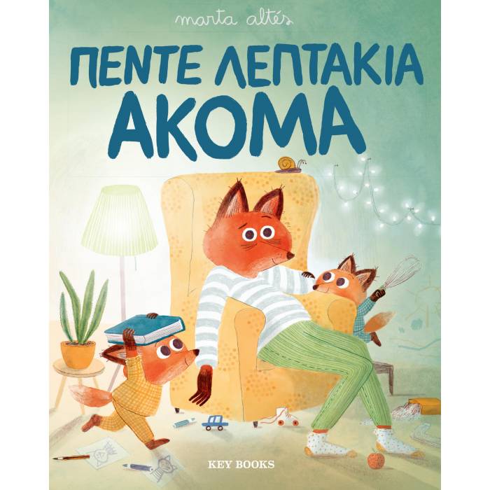 Πέντε Λεπτάκια Ακόμα