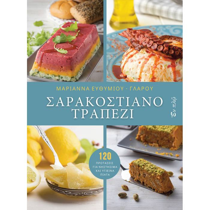 Σαρακοστιανό Τραπέζι