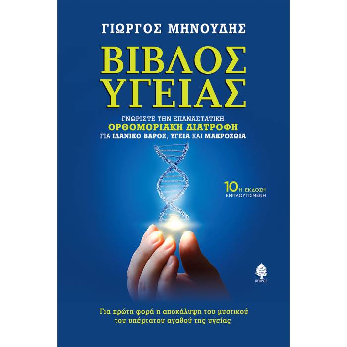 Βίβλος Υγείας