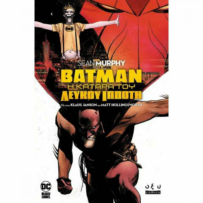 Batman - Η Κατάρα Του Λευκού Ιππότη