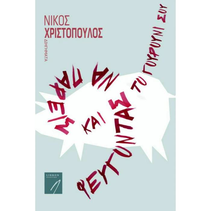 Φεύγοντας Να Πάρεις Και Το Γουρούνι Σου
