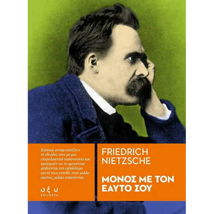 Μόνος Με Τον Εαυτό σου