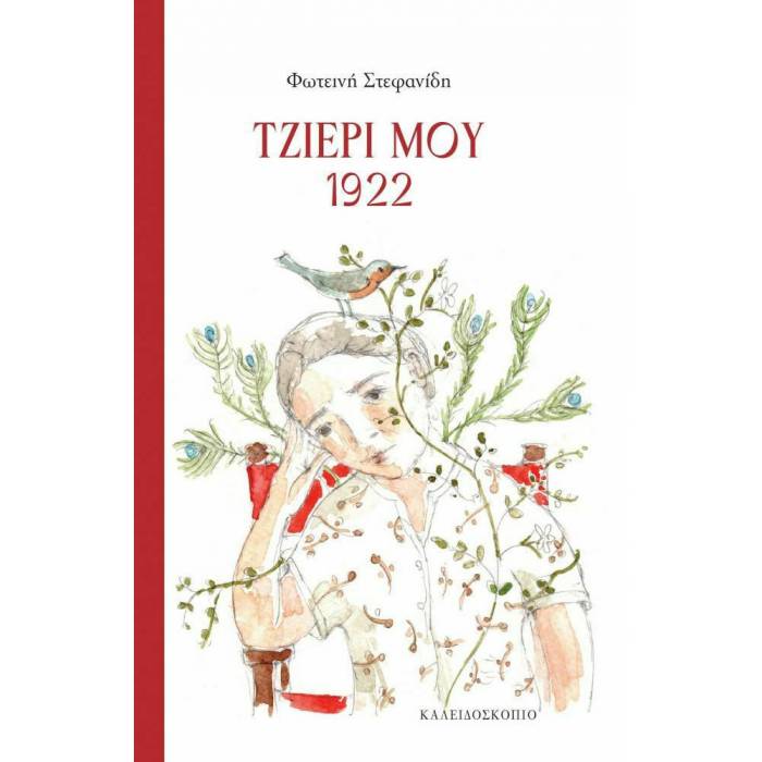 Τζιέρι Μου 1922