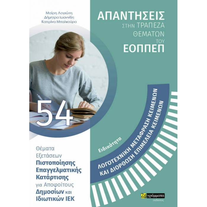 Ειδικότητα Ειδικός Τεχνικός Εγκαταστάσεων Ψύξης Αερισμού Και Κλιματισμού (24 Γράμματα)