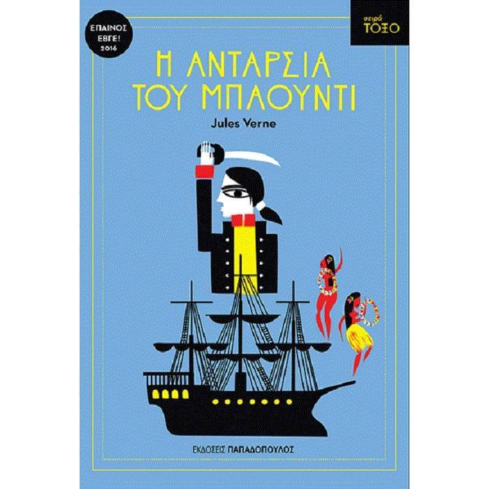 Σειρά Τόξο - Η Ανταρσία Του Μπάουντι