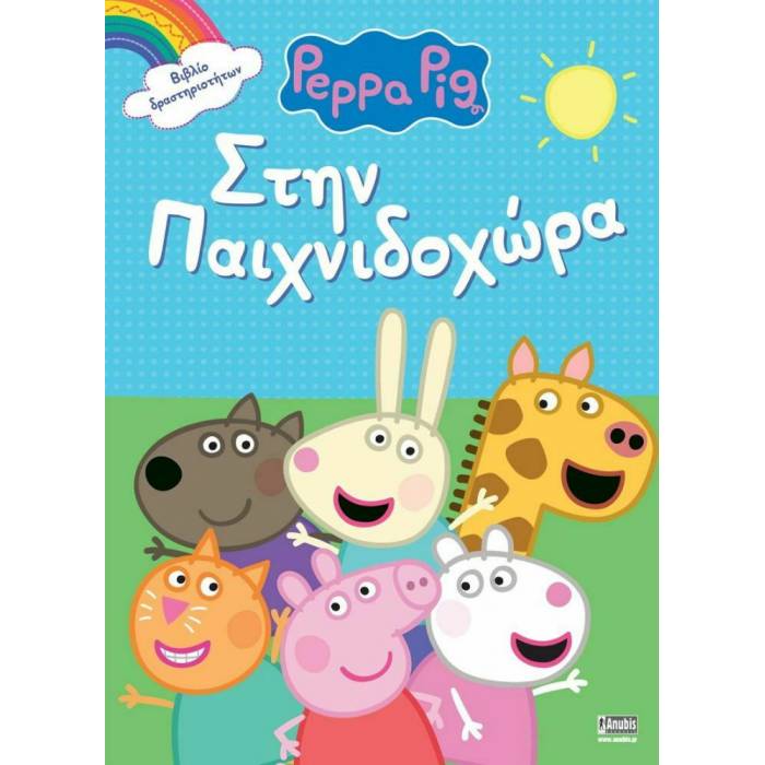 Peppa Pig Στην Παιχνιδοχώρα