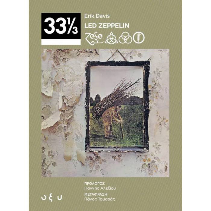 Led Zeppelin - IV (33 1/3)