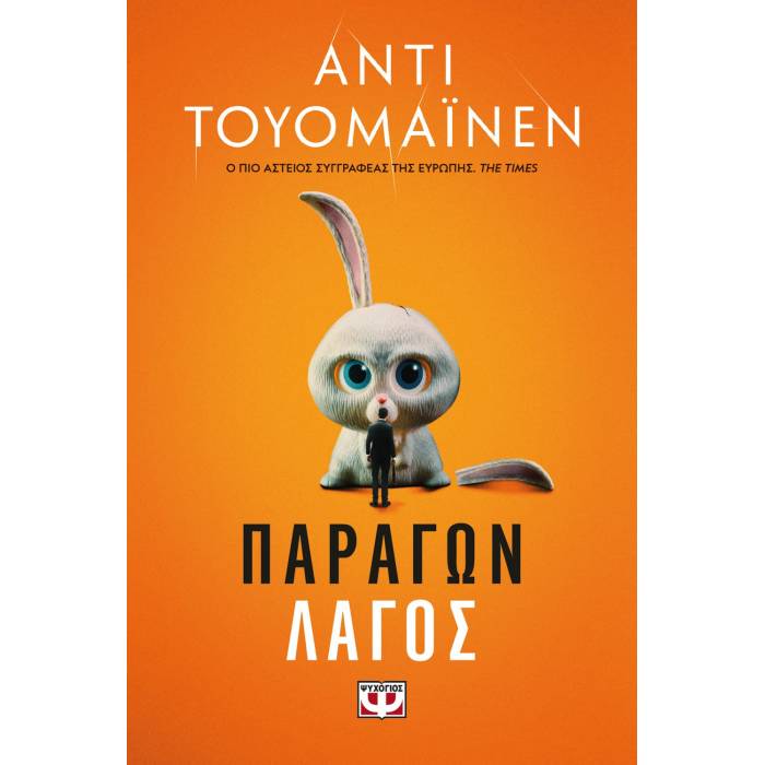 Παράγων Λαγός