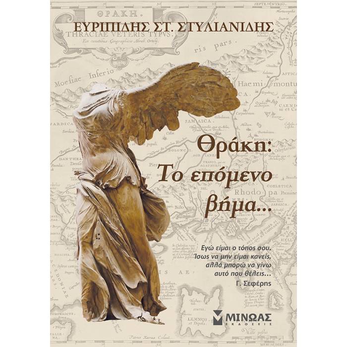 Θράκη Το Επόμενο Βήμα