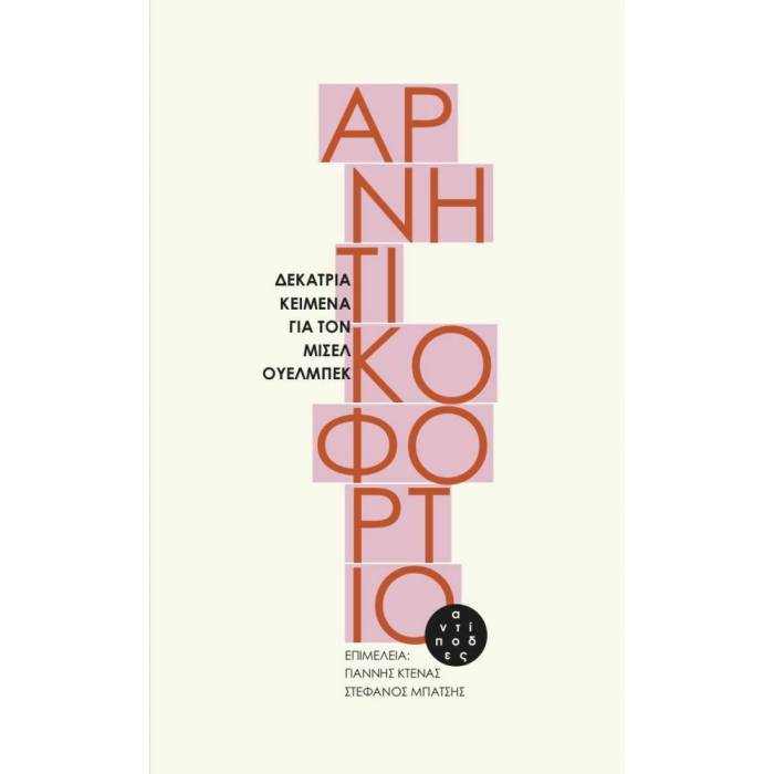 Αρνητικό Φορτίο