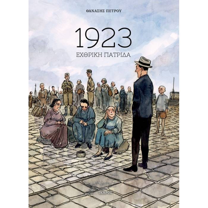 1923 - Εχθρική Πατρίδα