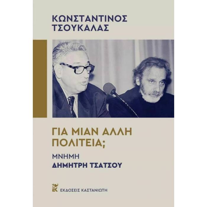 Για Μιαν Άλλη Πολιτεία;