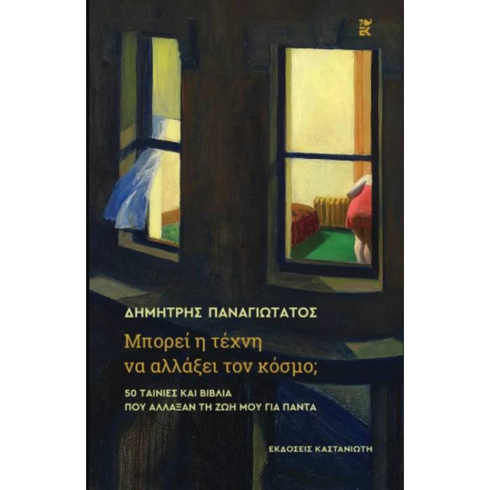 Μπορεί Η Τέχνη Να Αλλάξει Τον Κόσμο;