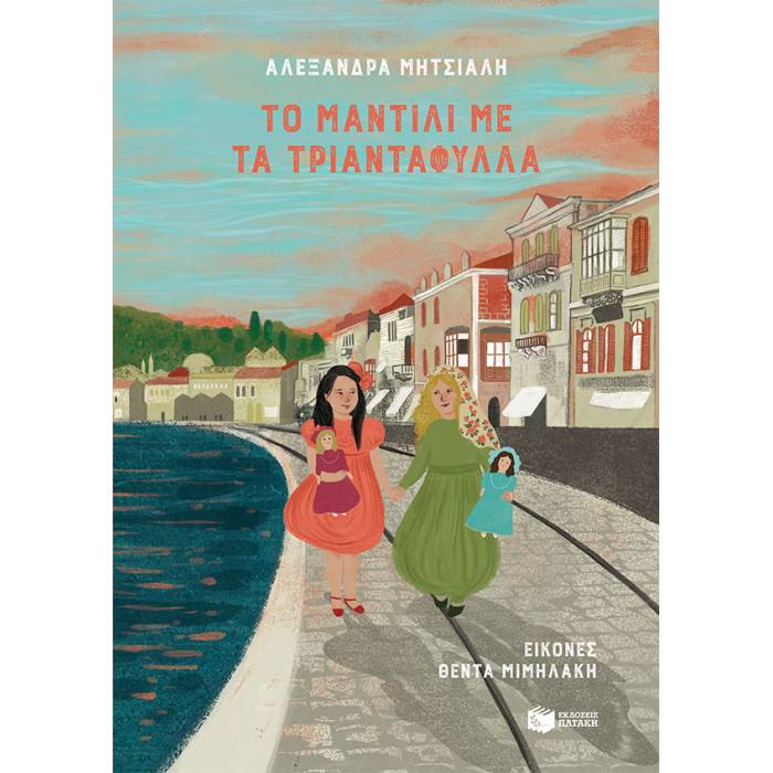 Το Μαντίλι Με Τα Τριαντάφυλλα