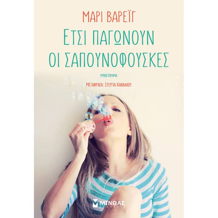 Έτσι Παγώνουν Οι Σαπουνόφουσκες