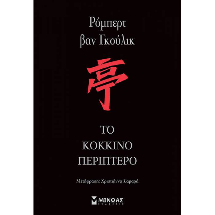 Το Κόκκινο Περίπτερο
