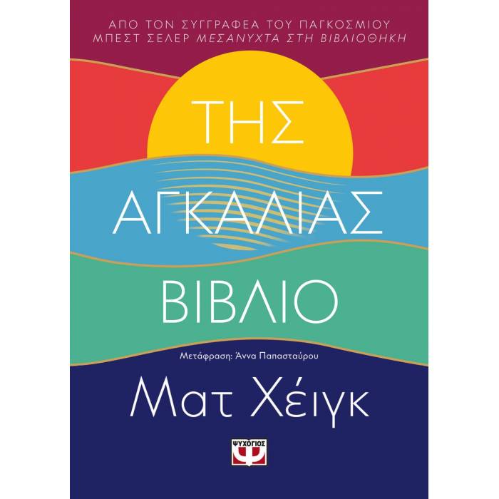 Της Αγκαλιάς Βιβλίο