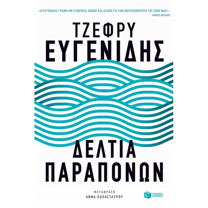 Δελτία Παραπόνων
