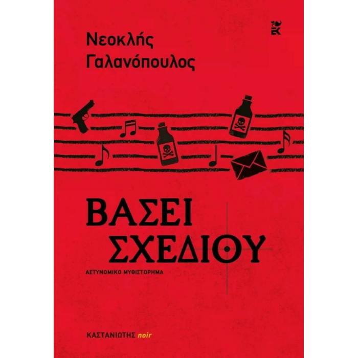 Βάσει Σχεδίου