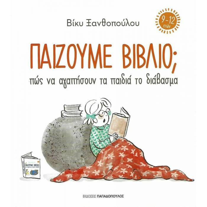 Παίζουμε Βιβλίο; Πως Να Αγαπήσουν Τα Παιδιά Το Διάβασμα (9-12 Ετών)