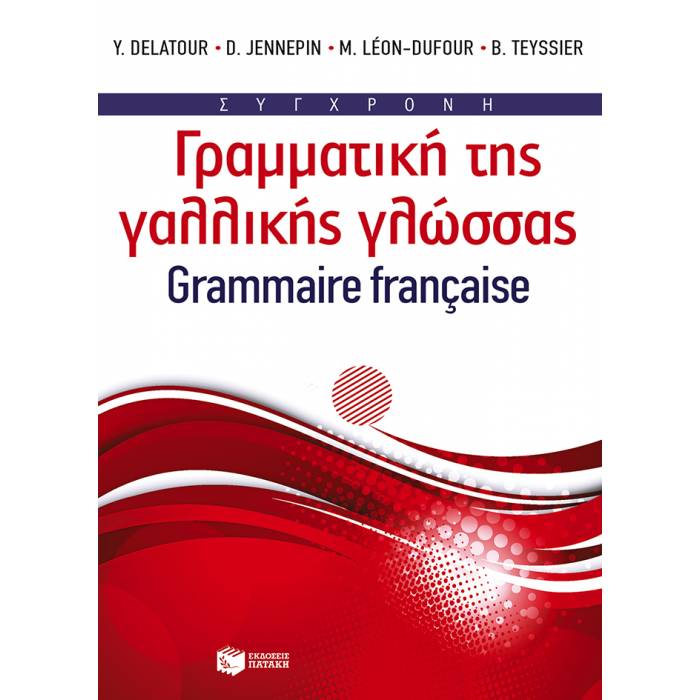 Σύγχρονη Γραμματική Της Γαλλικής Γλώσσας