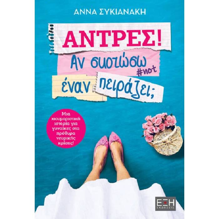 Άντρες! Αν Σκοτώσω Έναν Πειράζει;