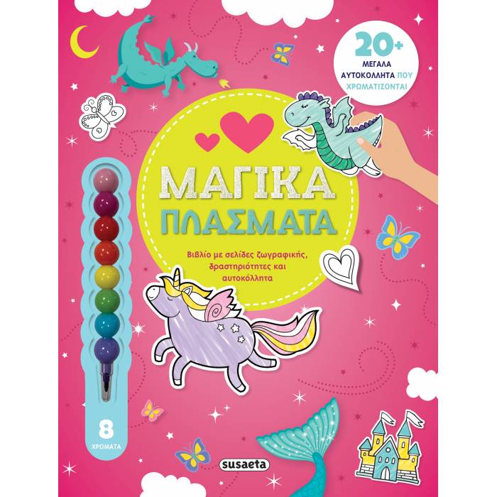 Μαγικά Πλάσματα